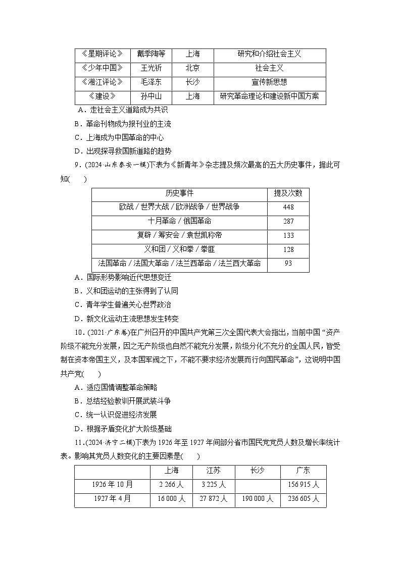 专题五 中国近代的内忧外患与救亡图存 - 学生版第3页