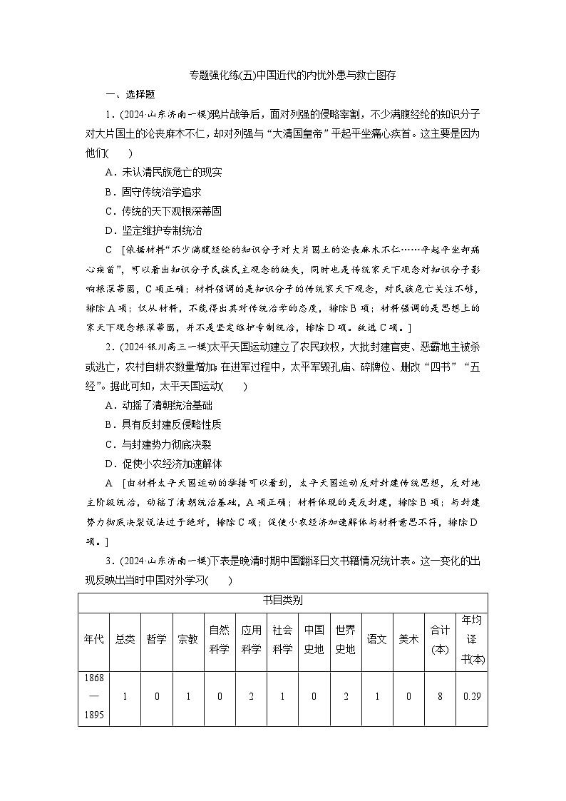 专题五 中国近代的内忧外患与救亡图存第1页