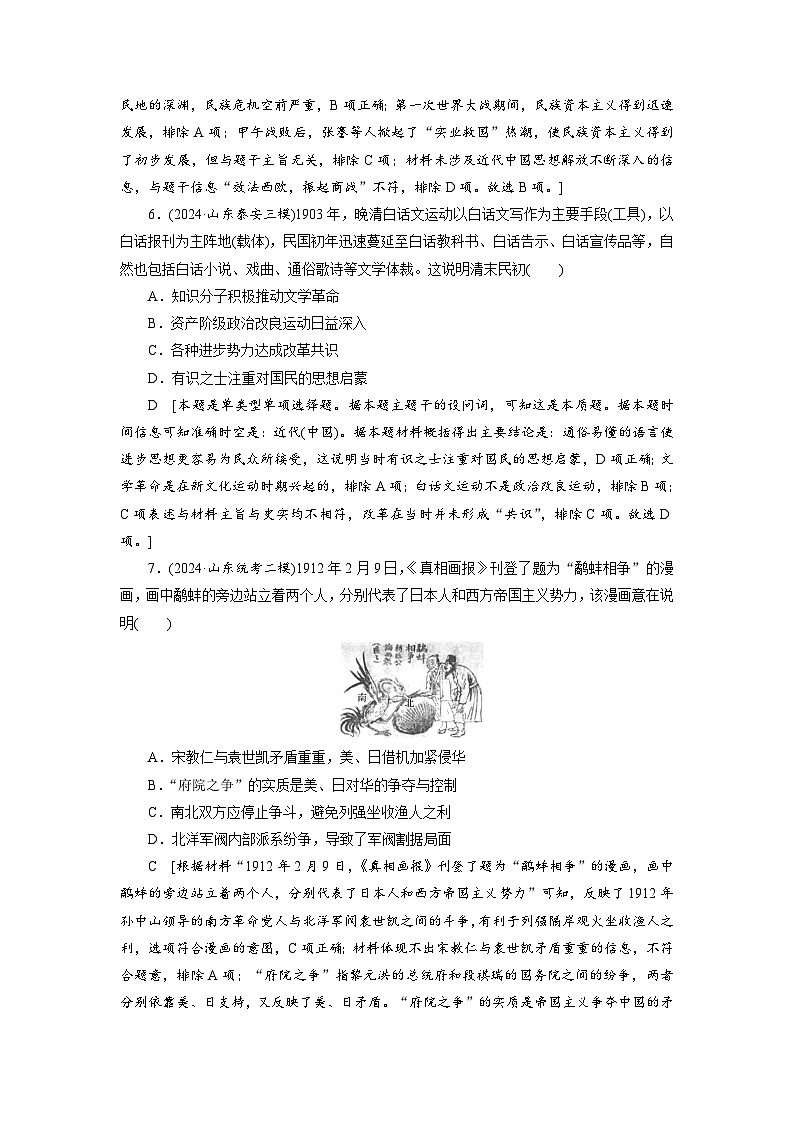 专题五 中国近代的内忧外患与救亡图存第3页