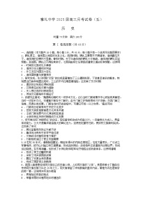 湖南省长沙市雅礼中学2024-2025学年高三上学期月考（五）历史试卷（Word版附解析）