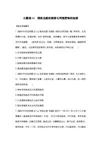 2025届高中历史高考一轮复习  第五单元  晚清时期的内忧外患与救亡图存小题练 大题练（共4份打包）