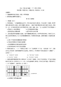 四川省眉山市彭山區(qū)第一中學(xué)2024-2025學(xué)年高一下學(xué)期開(kāi)學(xué)考試歷史試題