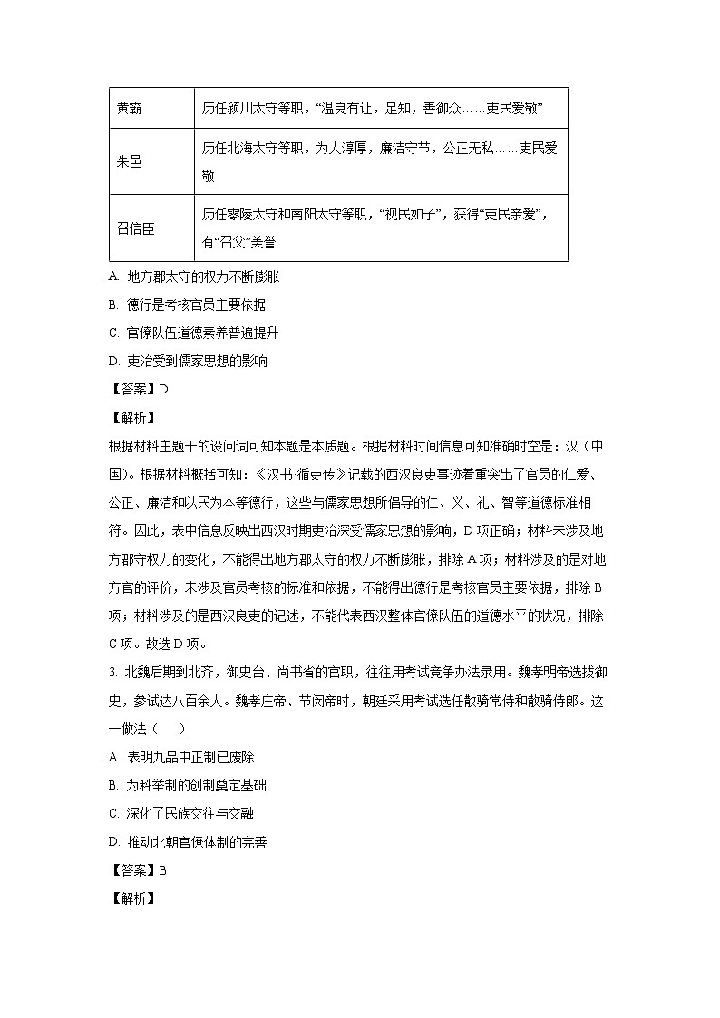 安徽省亳州市普通高中2023--2024学年高三上学期期末质量检测历史试卷(解析版)第2页