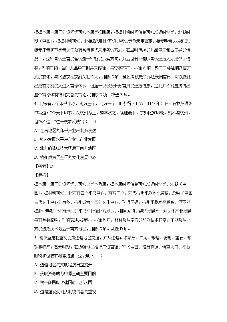 安徽省亳州市普通高中2023--2024学年高三上学期期末质量检测历史试卷(解析版)第3页