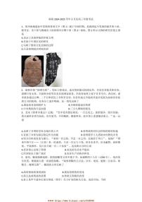 2024～2025学年湖南省学校高三下2月考历史试卷(含答案)
