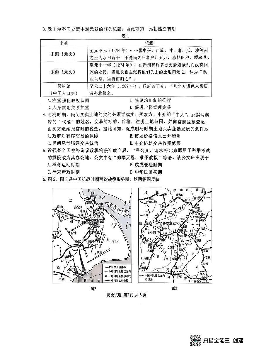 历史-2025届山东省实验中学高三下学期第四次诊断考试第2页