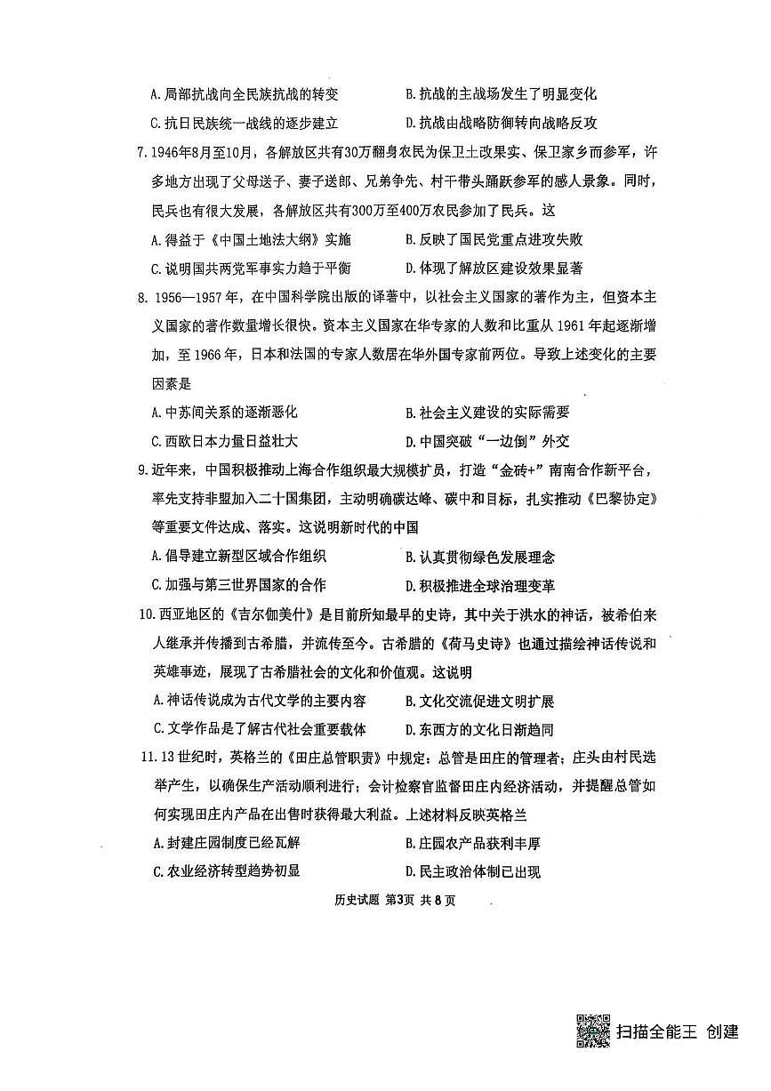 历史-2025届山东省实验中学高三下学期第四次诊断考试第3页