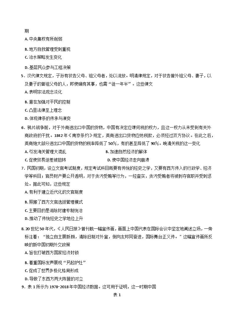 河北省保定市部分高中2024-2025学年高二下学期开学考试历史试题第2页