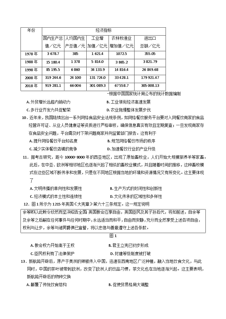 河北省保定市部分高中2024-2025学年高二下学期开学考试历史试题第3页