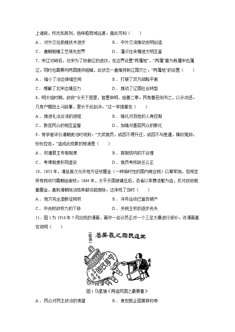 四川省成都市蓉城联盟2024—2025学年高二第一学期期末考试历史试题第2页