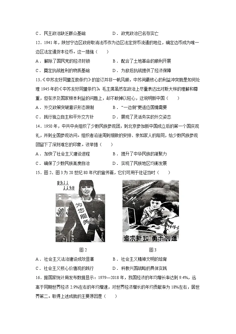 四川省成都市蓉城联盟2024—2025学年高二第一学期期末考试历史试题第3页