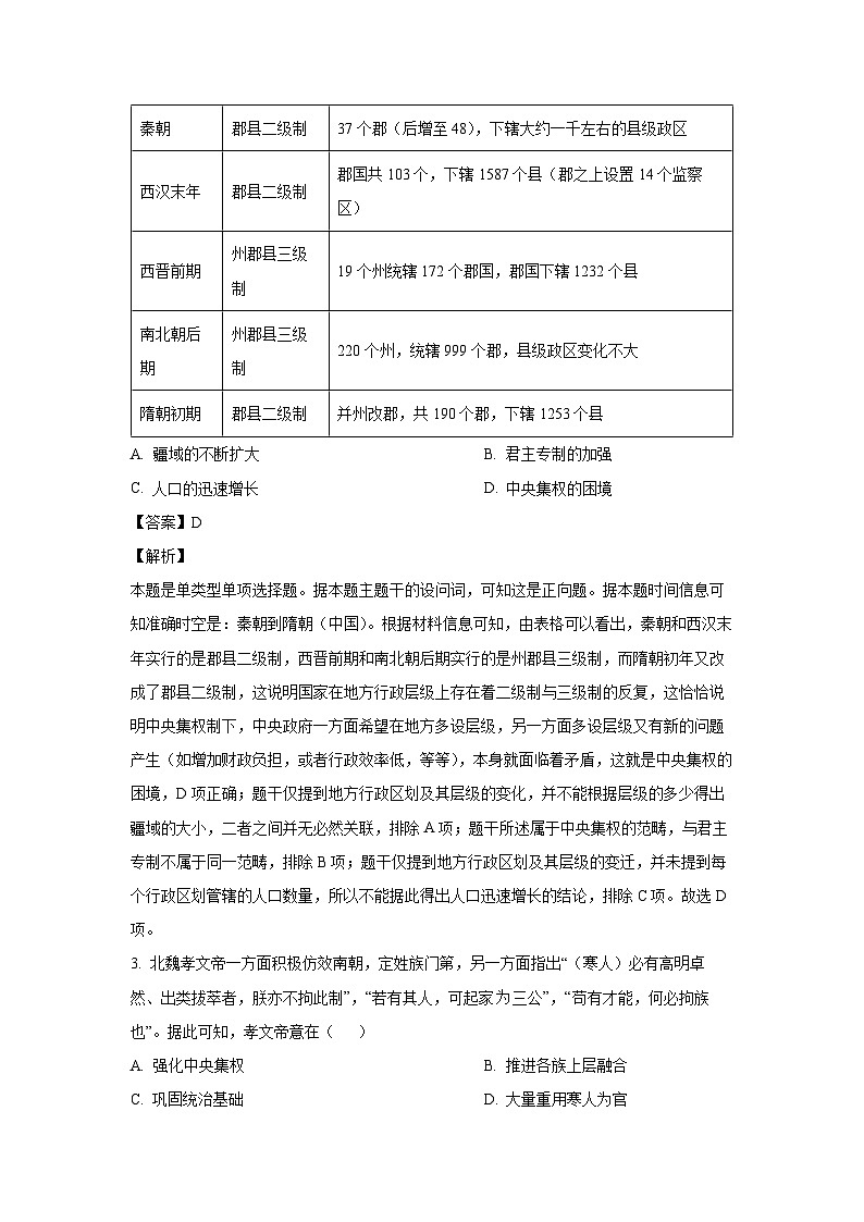 山西省太原市常青藤中学校、李林中学2024-2025学年高二上学期10月联考历史试题(解析版)第2页