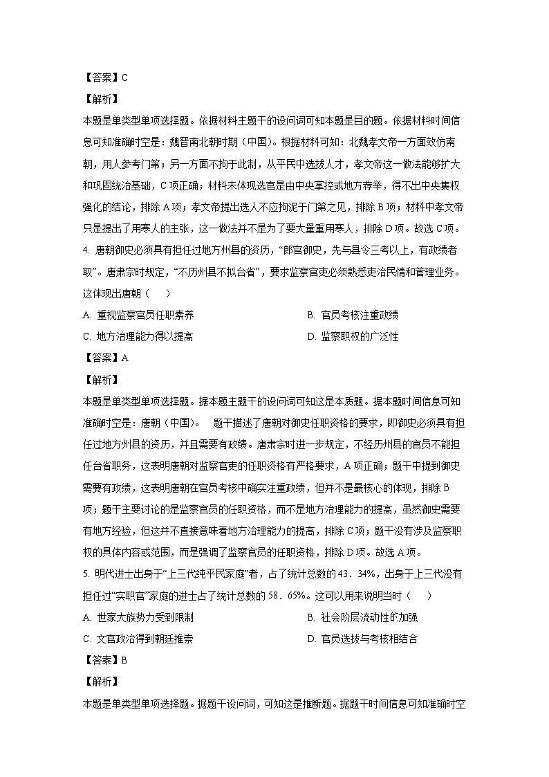 山西省太原市常青藤中学校、李林中学2024-2025学年高二上学期10月联考历史试题(解析版)第3页