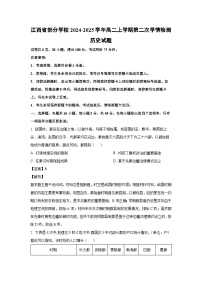 江西省部分学校2024-2025学年高二上学期第二次学情检测历史试题（解析版）