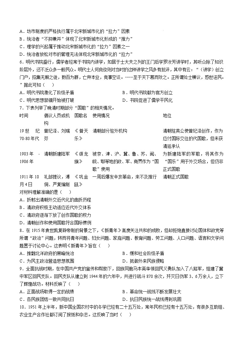 湖南省郴州市2024-2025学年高二上学期期末考试历史试题 Word版无答案第2页