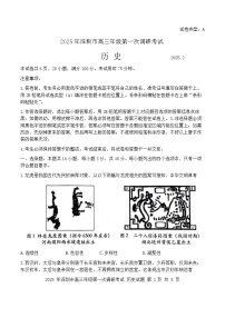 2025屆廣東省深圳一模深圳市高三年級第一次調(diào)研考試  歷史試題及答案