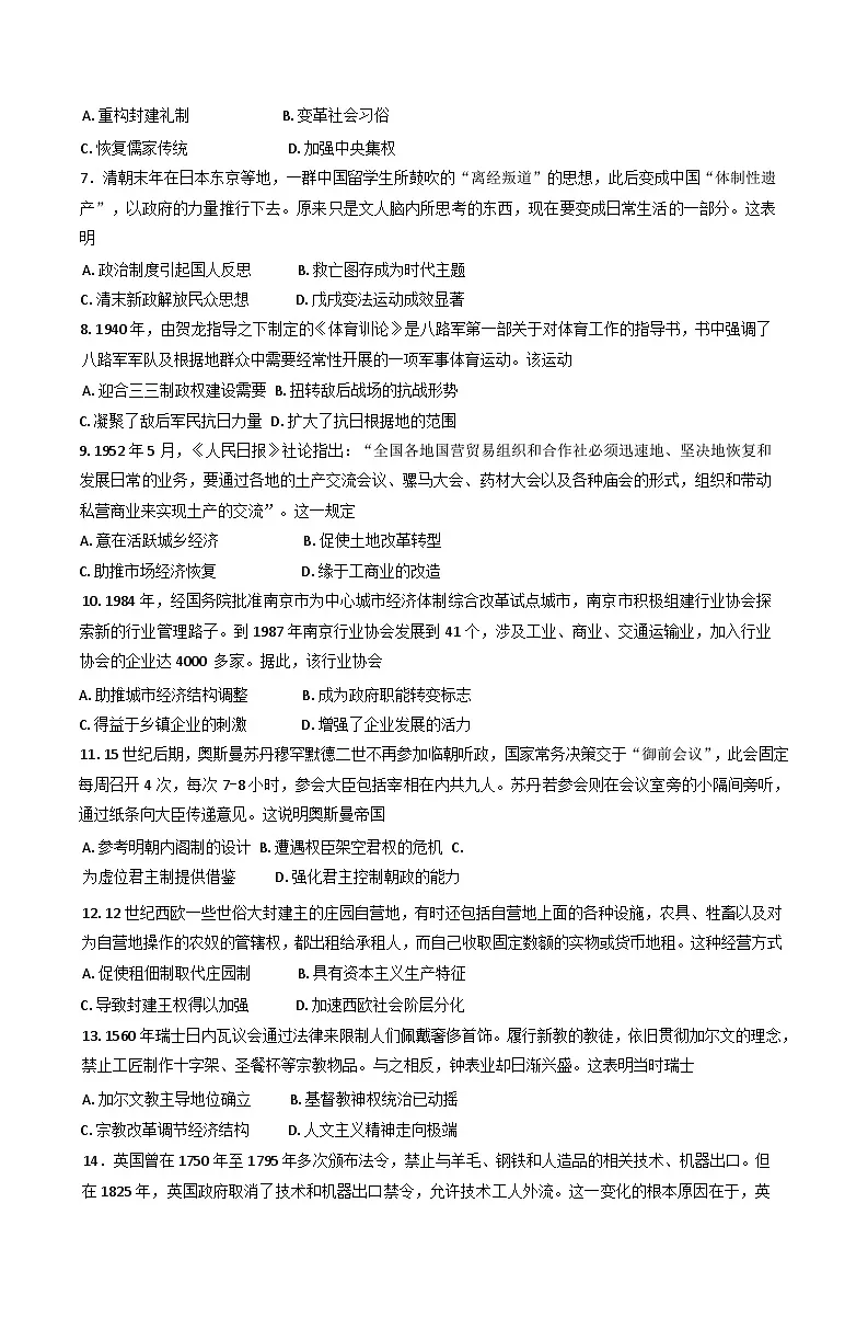 2025届陕西省汉中市汉台区高三下学期教学质量检测(二模)历史试卷(含解析)第2页