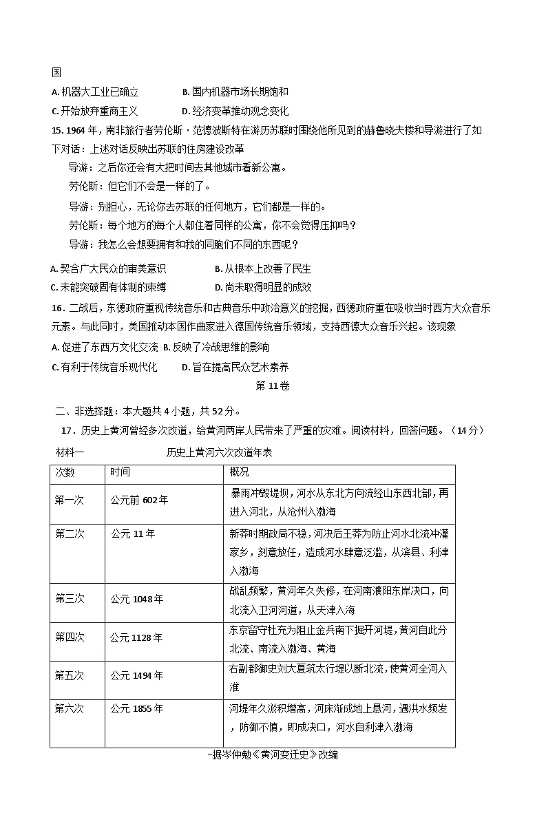 2025届陕西省汉中市汉台区高三下学期教学质量检测(二模)历史试卷(含解析)第3页