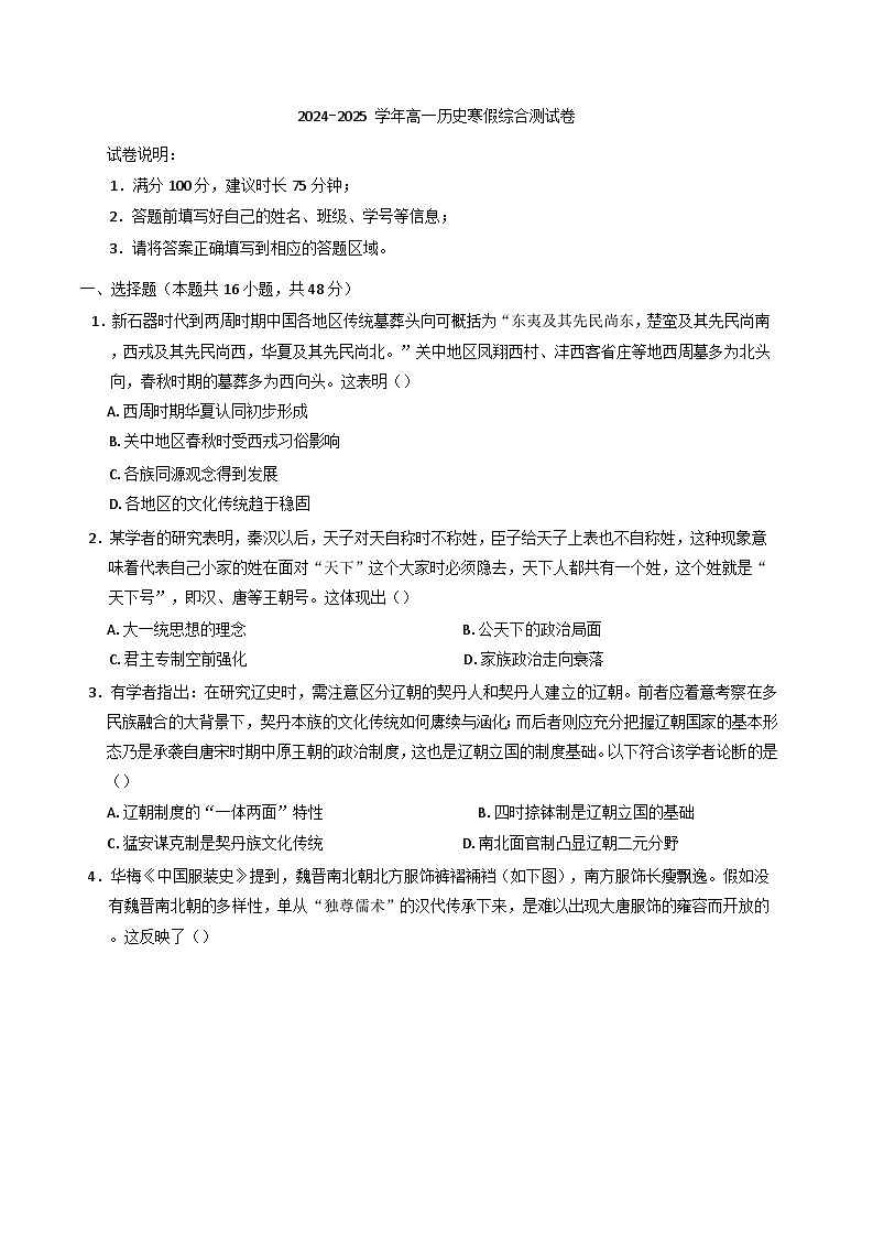 四川省达州市耀华中学2024-2025学年高一下学期开学考试(寒假综合测试)历史试题(含解析)第1页