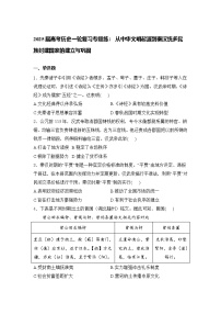 2025届高考历史一轮复习专题练：从中华文明起源到秦汉统多民族封建国家的建立与巩固(含答案）