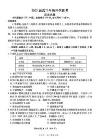 历史丨衡水金卷山西省2025届高三下学期2月开学联考历史试卷及答案