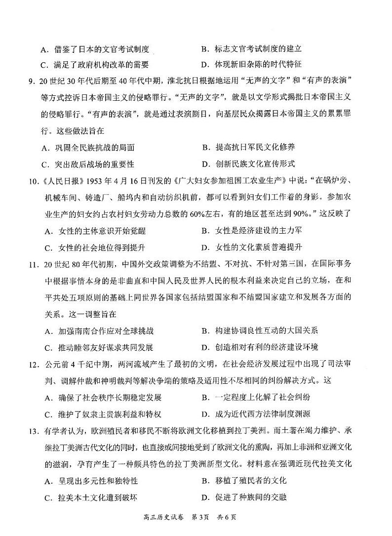 广东省梅州市高三下学期高考模拟2月一模-历史试卷+答案第3页