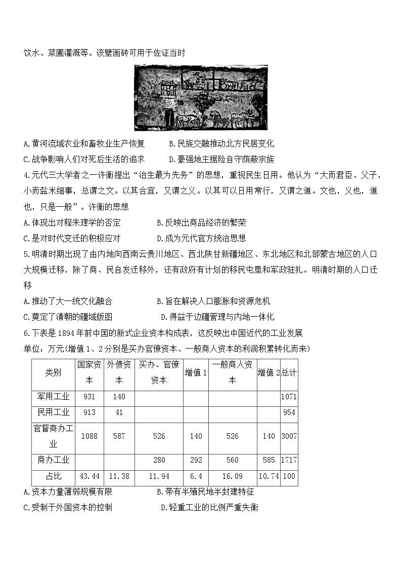 重庆市南开中学校2024-2025学年高三下学期第六次质量检测历史试题第2页