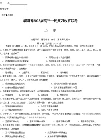 湖南省2025届高三下学期2月一轮复习收官联考历史试卷（Word版附答案）