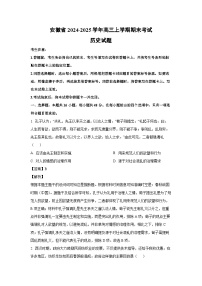 安徽省2024-2025学年高三上学期期末考试历史试题（解析版）