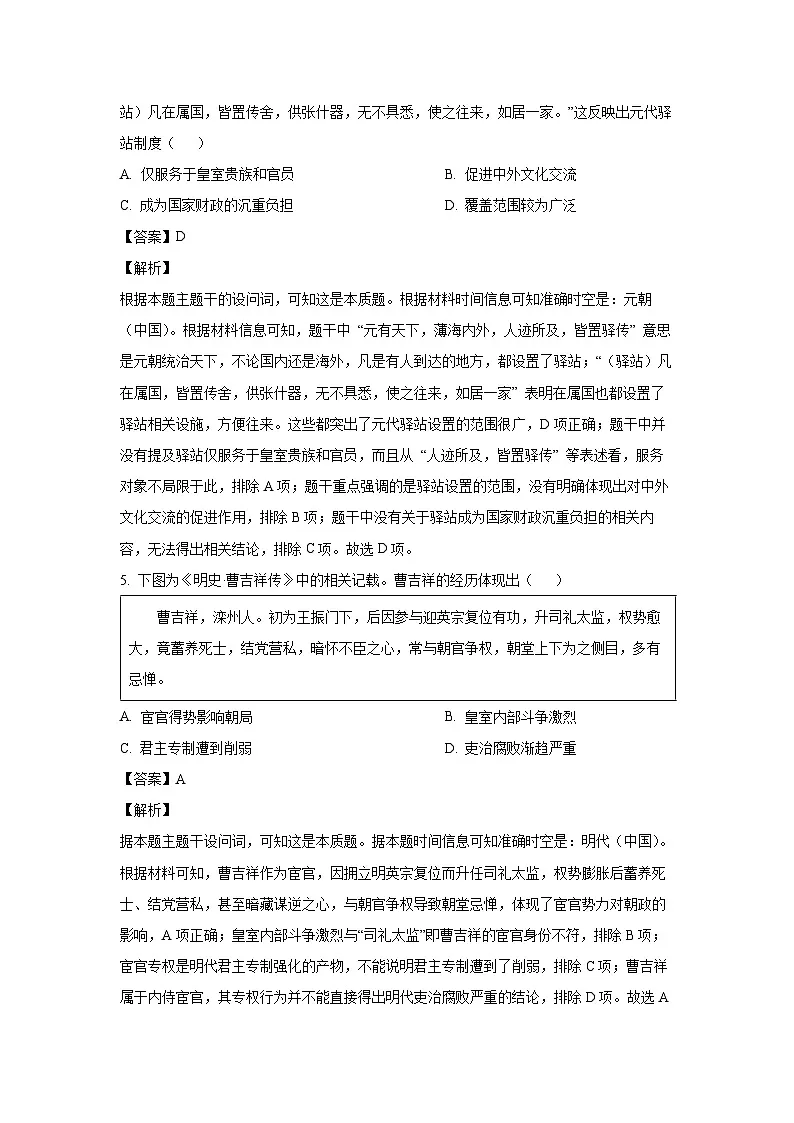 安徽省2024-2025学年高三上学期期末考试历史试题(解析版)第3页