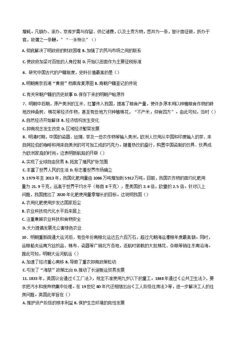 海南省东方市民族中学2024-2025学年高二下学期入学检测历史试题第2页