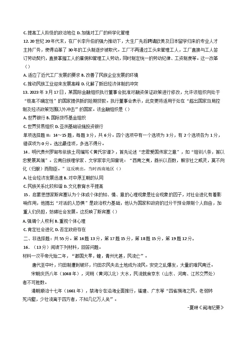 海南省东方市民族中学2024-2025学年高二下学期入学检测历史试题第3页