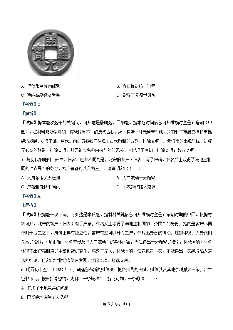湖南省百师联盟2024-2025学年高二上学期期末联考历史试卷(Word版附解析)第3页
