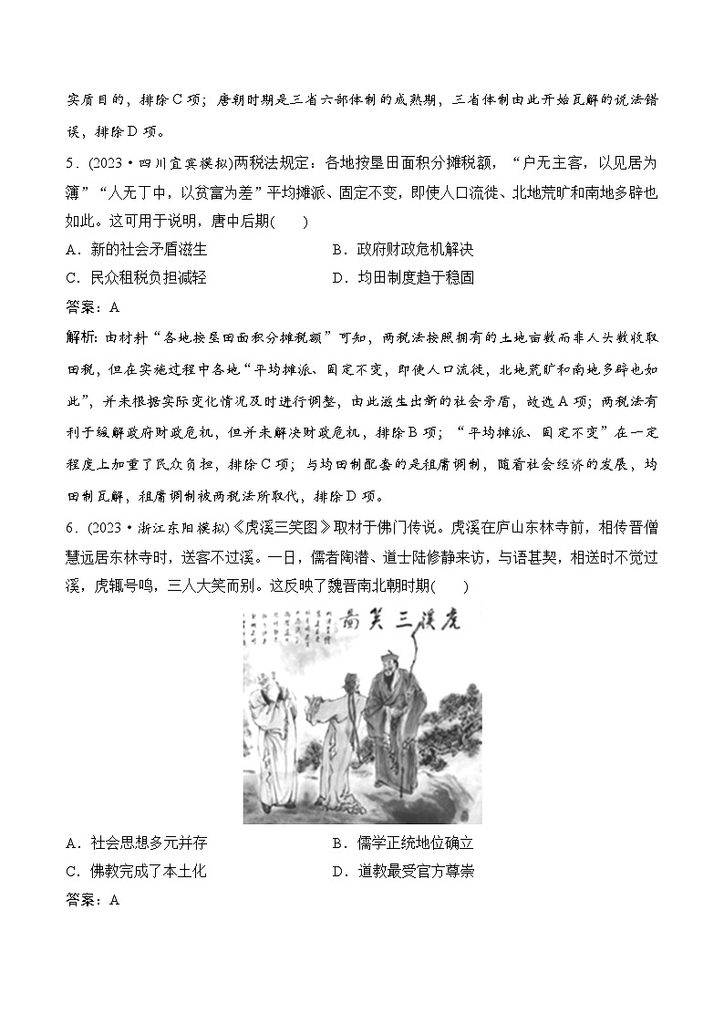 第4讲 三国至隋唐的制度创新和文化发展第3页