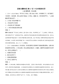 第17讲 中古时期的世界 2025年高考历史统编版（2019）一轮复习微专题训练（含答案）