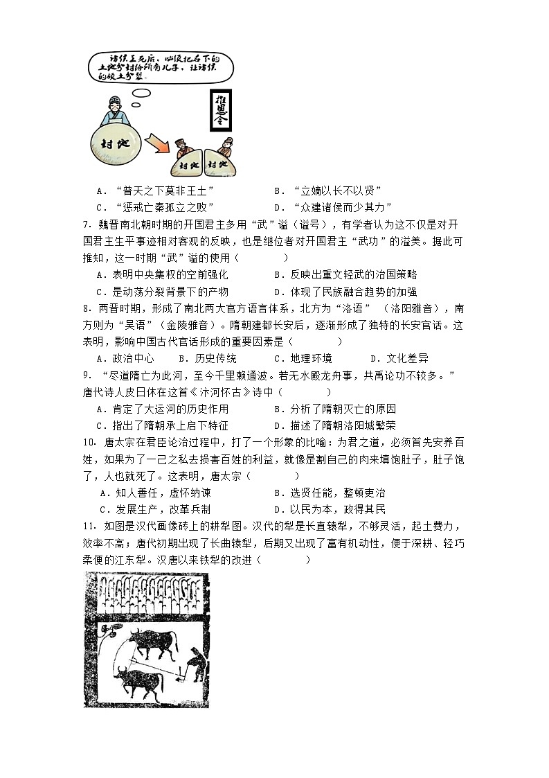 河北省邢台市第一中学2024_2025学年高一上学期期中考试历史试题第2页