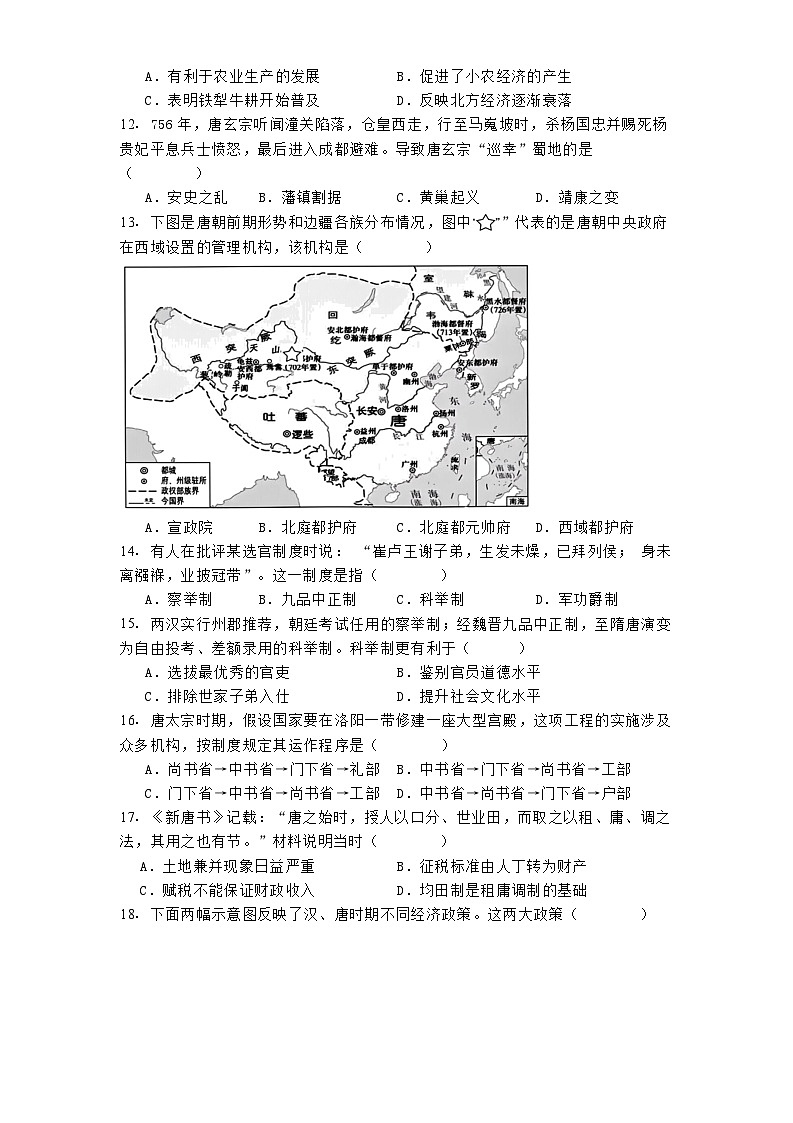 河北省邢台市第一中学2024_2025学年高一上学期期中考试历史试题第3页