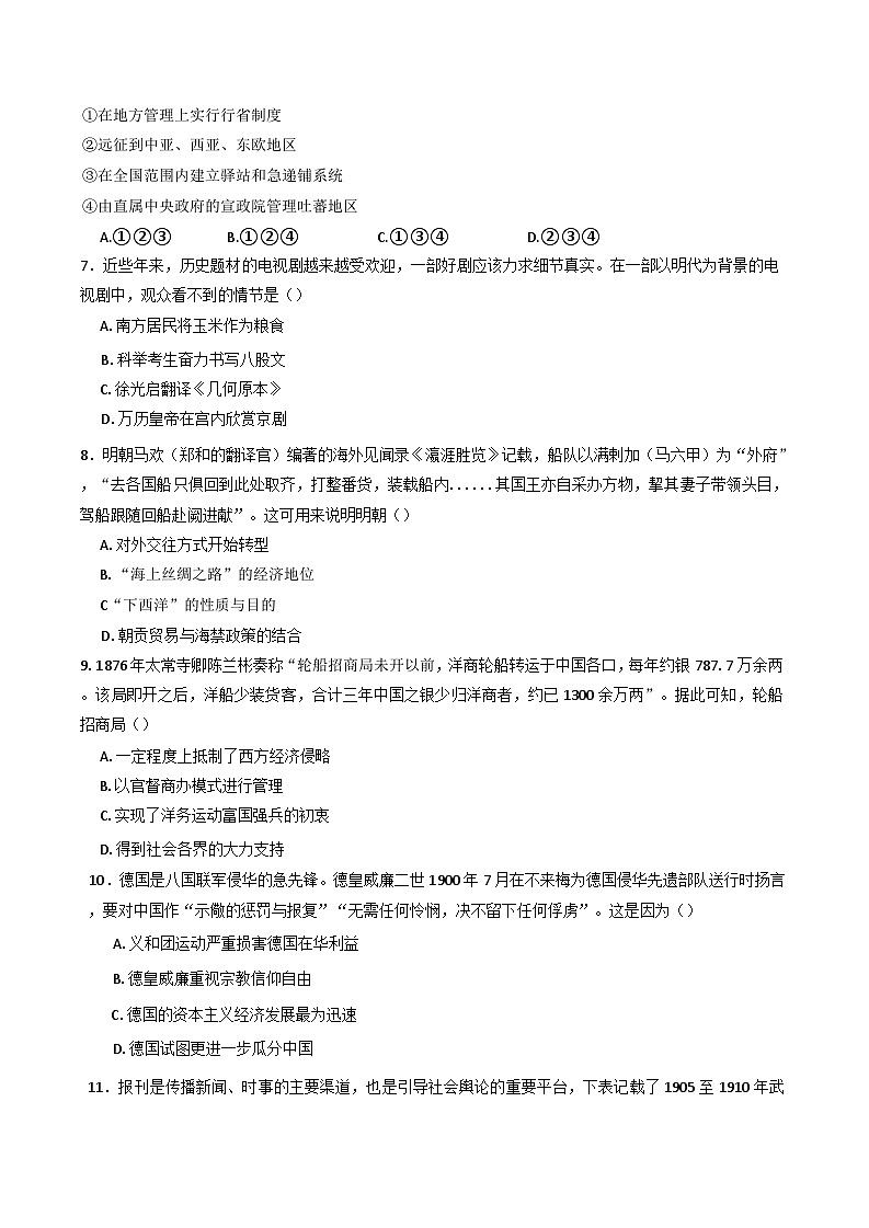 湖南省常德市汉寿县第一中学2024-2025学年高一下学期开学考试历史试题(含解析)第2页
