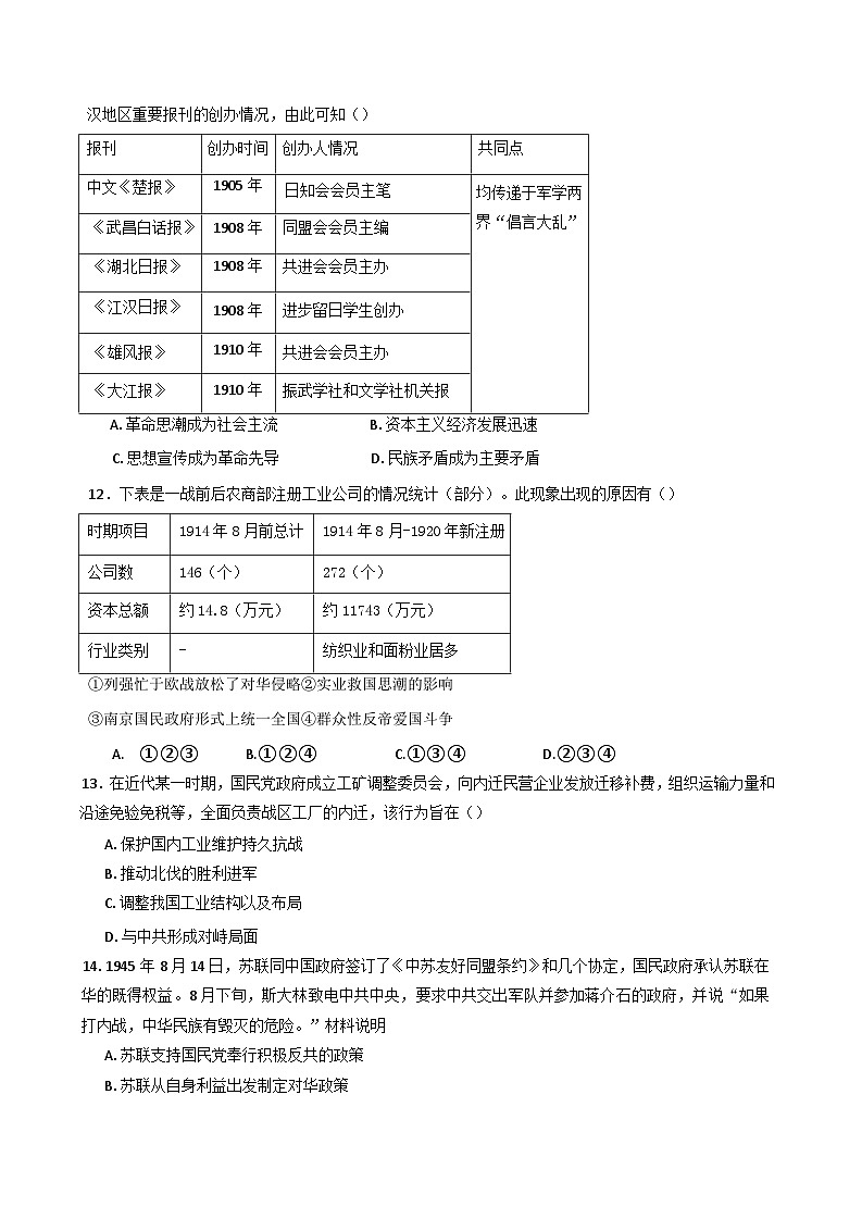 湖南省常德市汉寿县第一中学2024-2025学年高一下学期开学考试历史试题(含解析)第3页