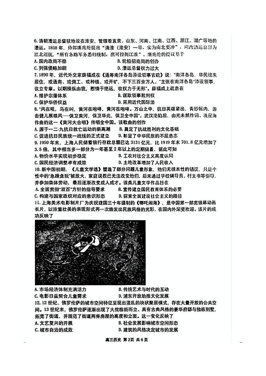 历史-江苏省苏州市九校决胜高考2025届高三下学期2月联考试题第2页