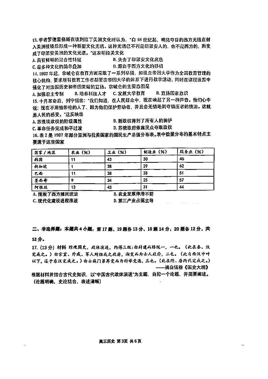 历史-江苏省苏州市九校决胜高考2025届高三下学期2月联考试题第3页