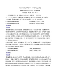 黑龙江省哈尔滨市第九中学校2024-2025学年高二上学期期末考试历史试题（解析版）