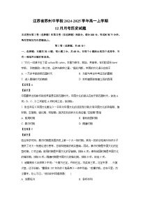江苏省苏州中学校2024-2025学年高一上学期12月月考历史试题（解析版）