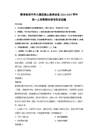 青海省西宁市大通回族土族自治县2024-2025学年高一上学期期末联考历史试题(解析版)