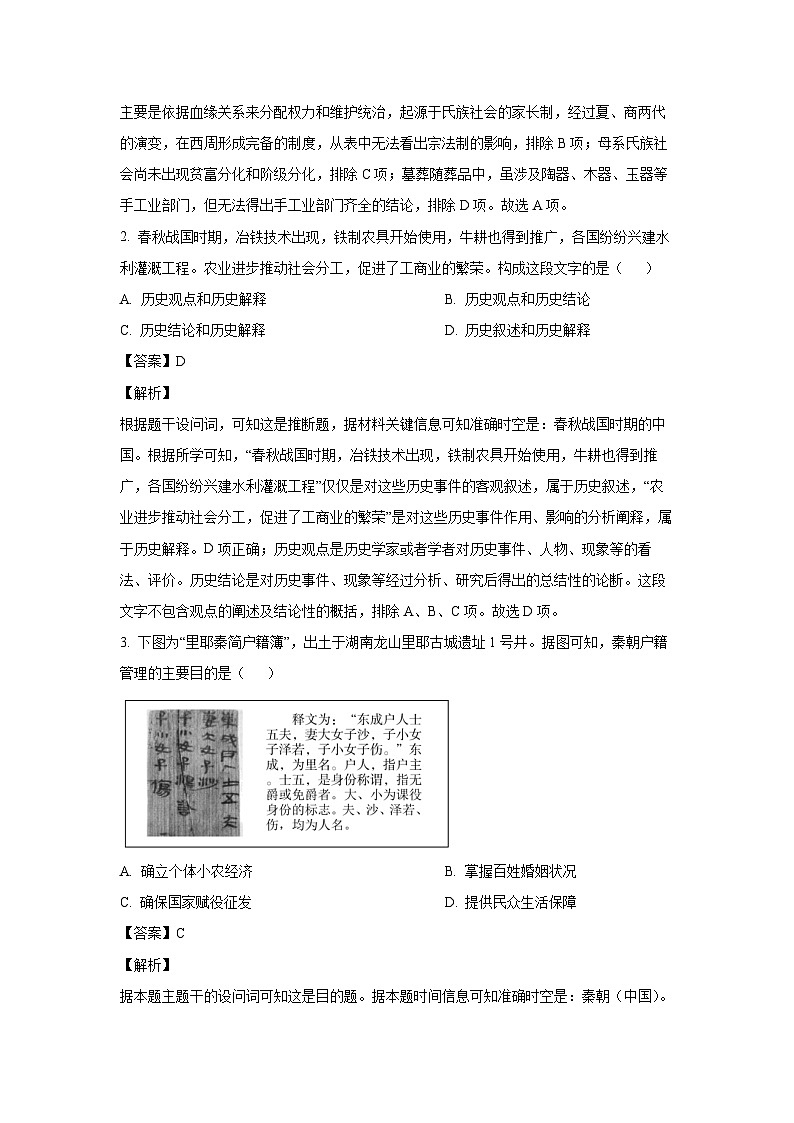 四川省遂宁市2024-2025学年高一上学期期末质量检测历史试题(解析版)第2页