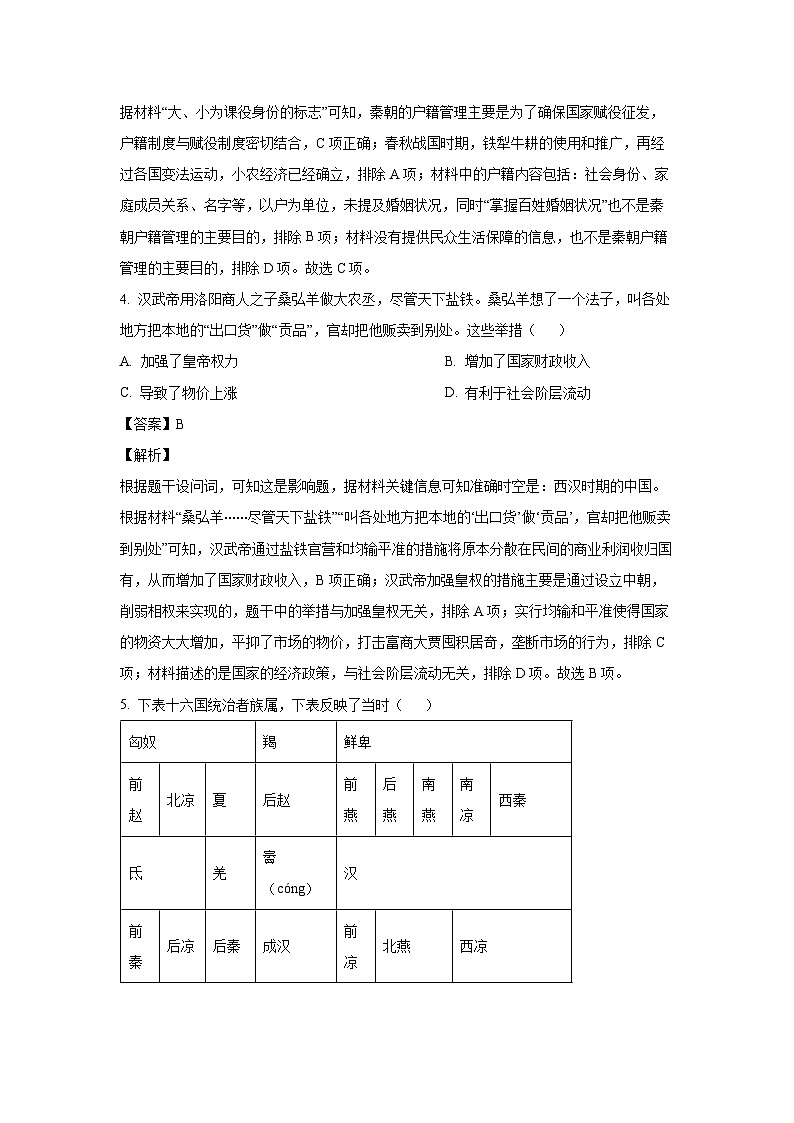 四川省遂宁市2024-2025学年高一上学期期末质量检测历史试题(解析版)第3页