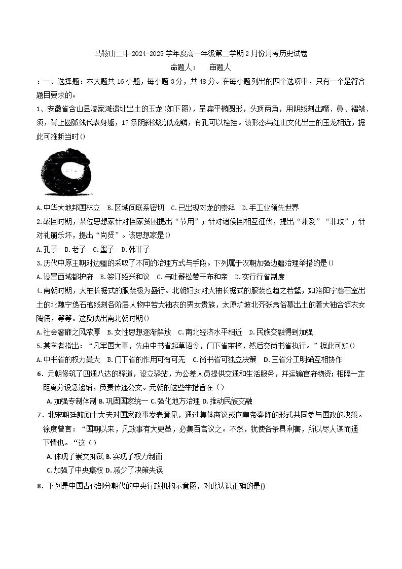 安徽省马鞍山市第二中学2024-2025学年高一下学期2月月考历史试卷