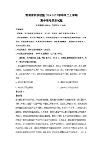 青海省名校联盟2024-2025学年高三(上)期中联考历史试卷（解析版）