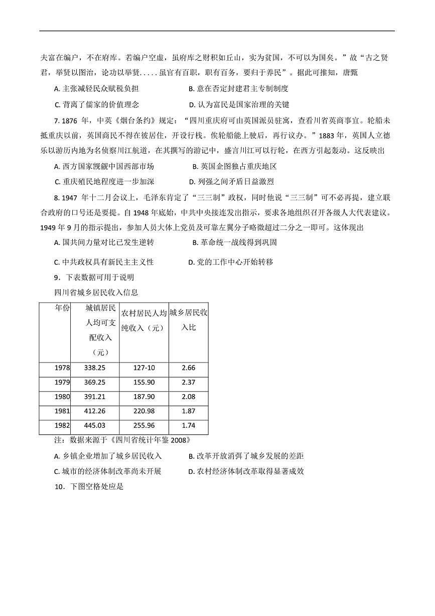2024~2025学年重庆市第一中学校高三下期2月适应性月考历史试卷(含答案)第2页