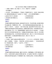 天津市第二十五中學2024-2025學年高三下學期開學考試歷史試題（解析版）